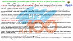 Особенности сдачи ЕГЭ В 2025/2026 учебном году