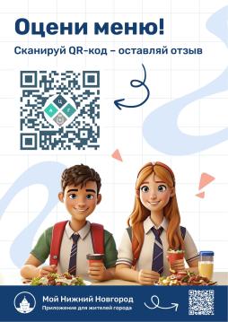 Оцените качество питания в школе